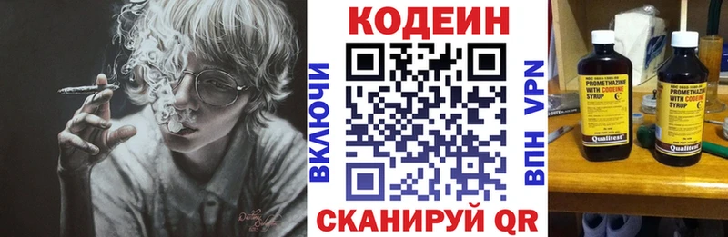 Кодеин Purple Drank Абаза